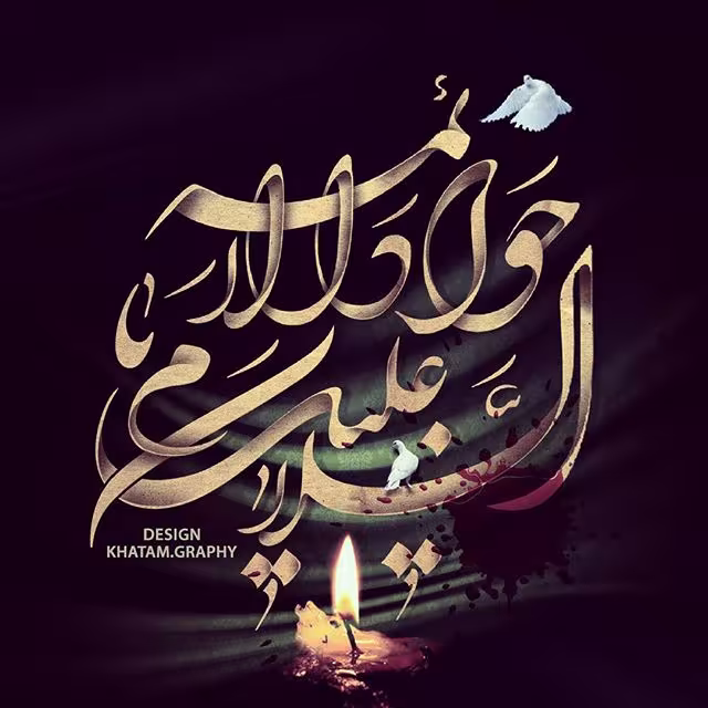 پوستر شهادت امام محمد تقی علیه السلام