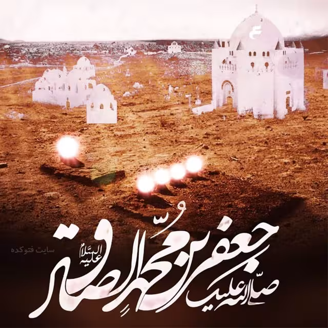شهادت امام جعفر صادق علیه السلام