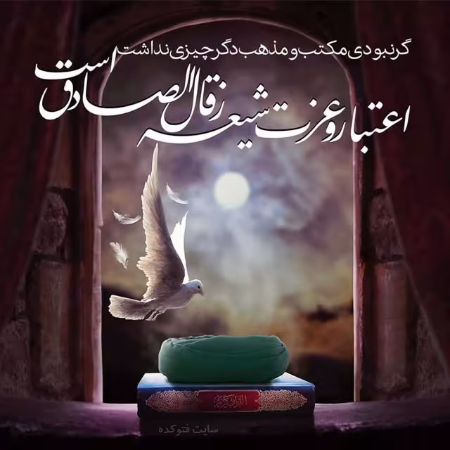 شهادت امام جعفر صادق علیه السلام