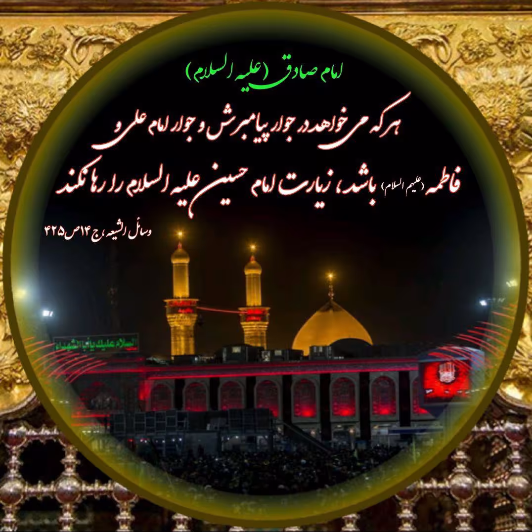 آواتار/ زیارت امام حسین (علیه السلام) | ضیاءالصالحین