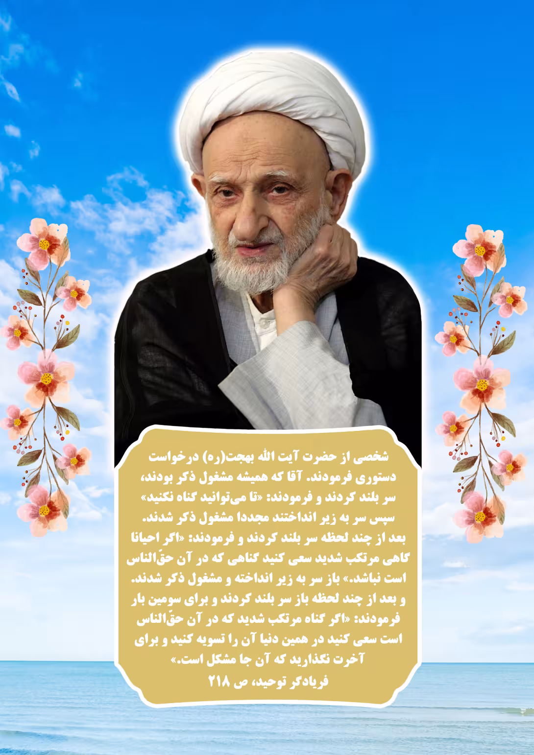 لایه باز آیت الله بهجت/گناه | فایل لایه‌باز PSD برای طراحی