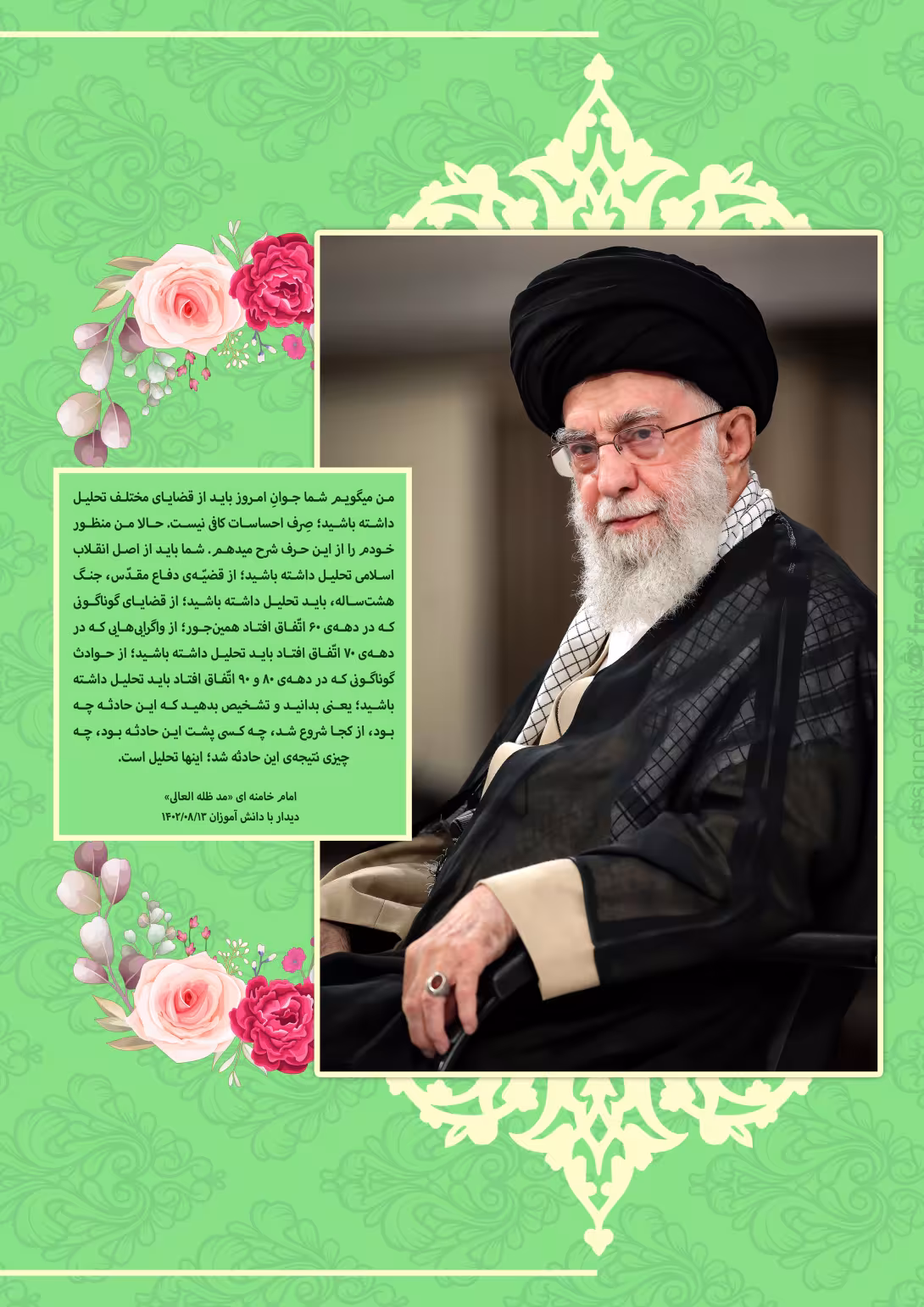 سخن نگاشت/ امام خامنه ای | تصویر باکیفیت برای طراحی؛ طرح منتخب