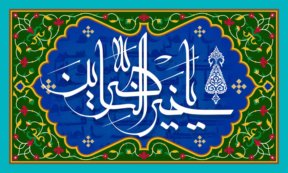 یا خیر الناصرین - دعای جوشن کبیر | تصویر مذهبی برای طراحی