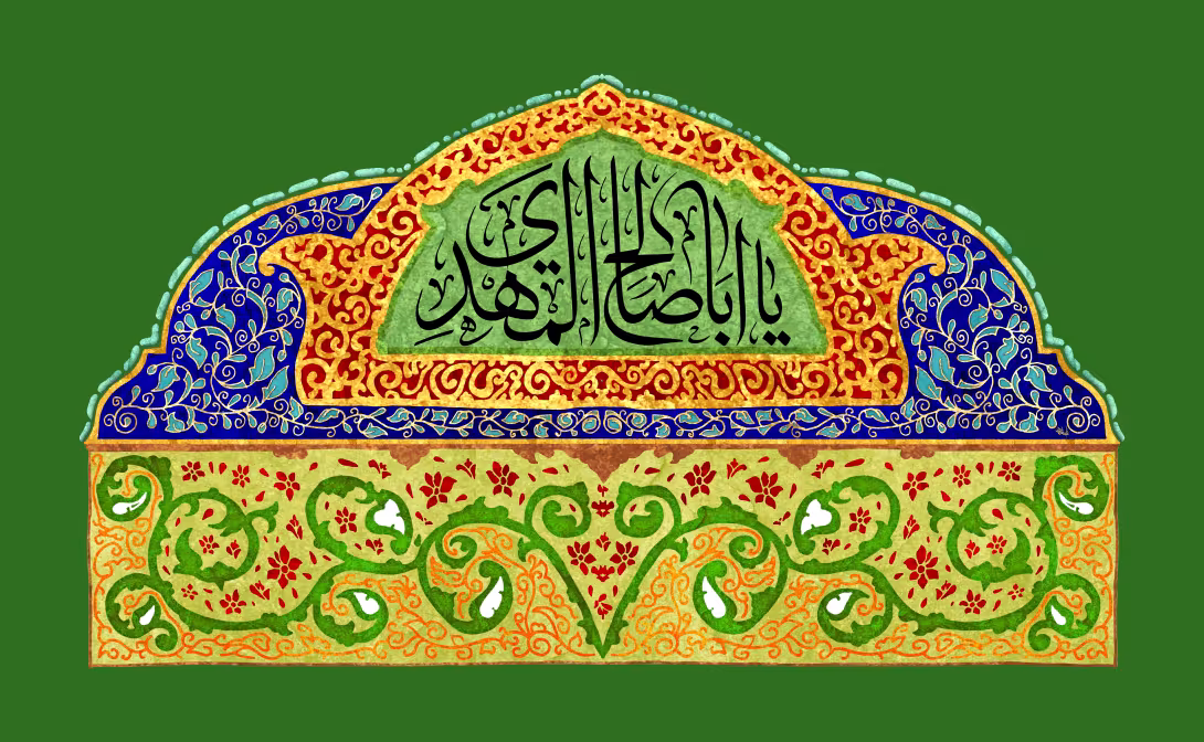 سالروز ولایت امام زمان (عج) | تصویر باکیفیت برای طراحی