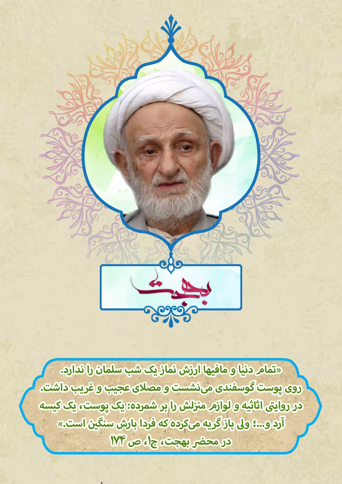 لایه باز آیت الله بهجت/بار سنگین | فایل لایه‌باز PSD برای طراحی