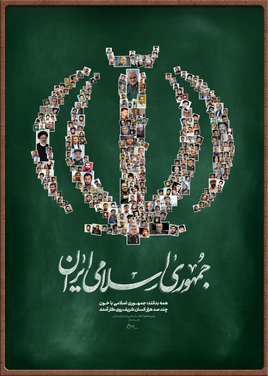 شهدای جمهوری اسلامی ایران | تصویر باکیفیت برای طراحی؛ طرح منتخب