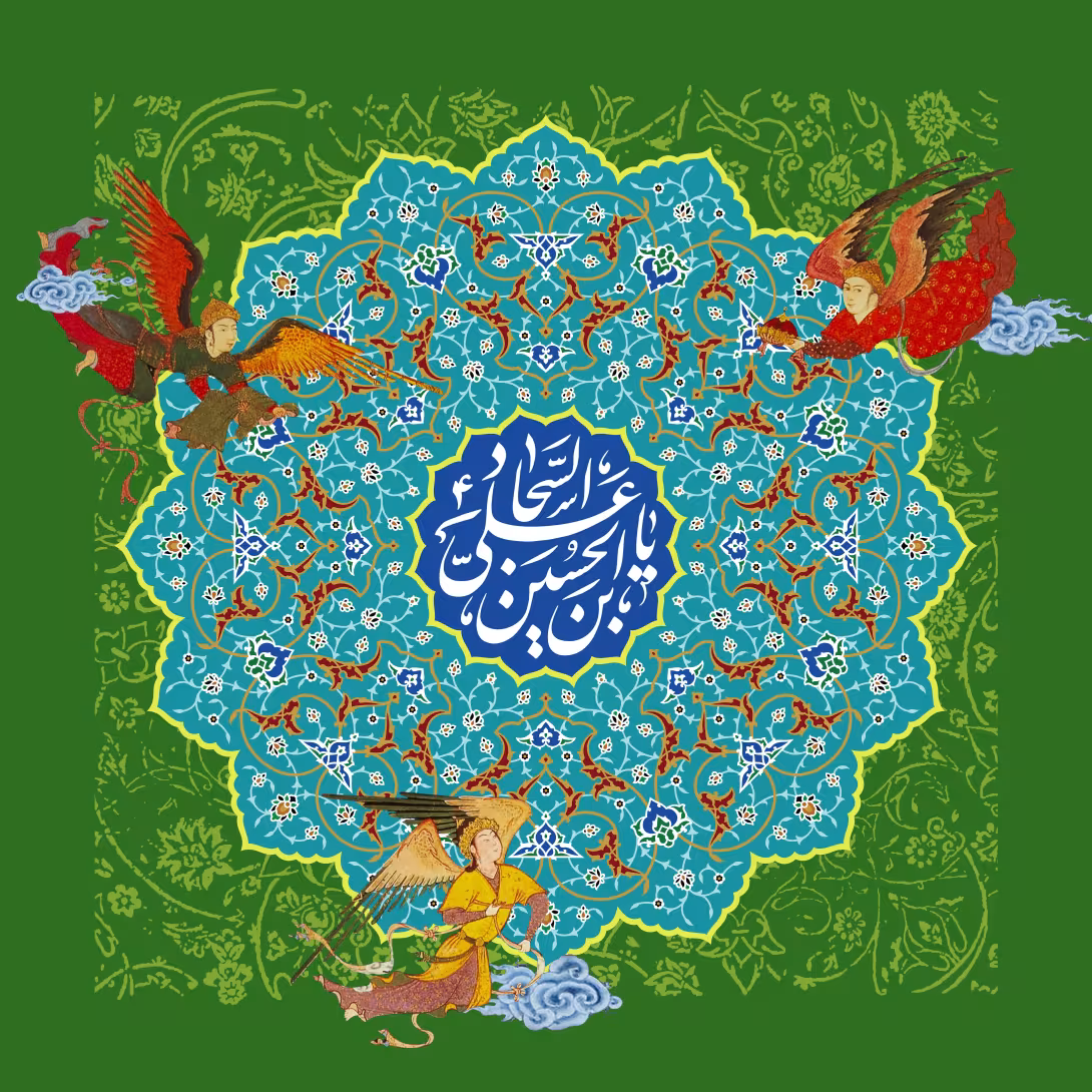 میلاد امام سجاد (ع) | طرح گرافیکی مناسبتی