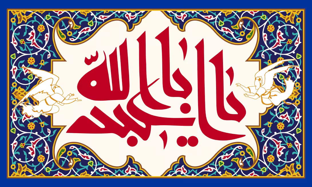 میلاد امام حسین (ع) - یا ابا عبدالله | پوستر و تصویر مناسبتی باکیفیت