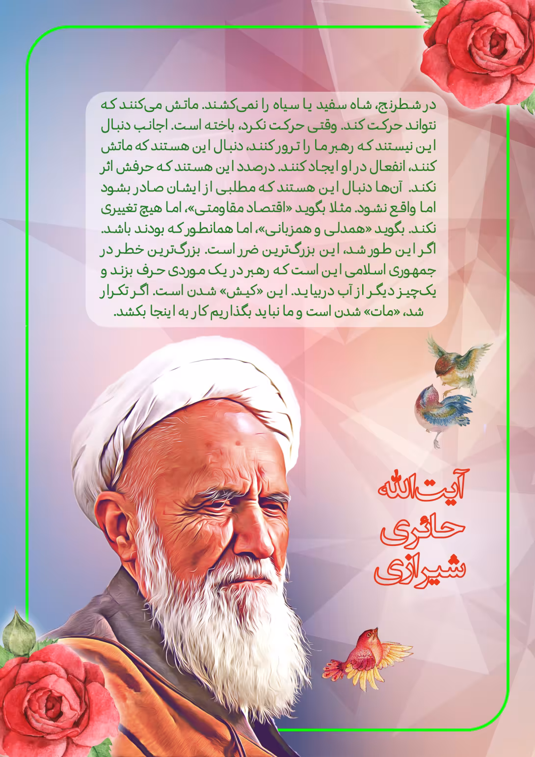 سخن نگاشت/ آیت الله حائری شیرازی | تصویر باکیفیت برای طراحی