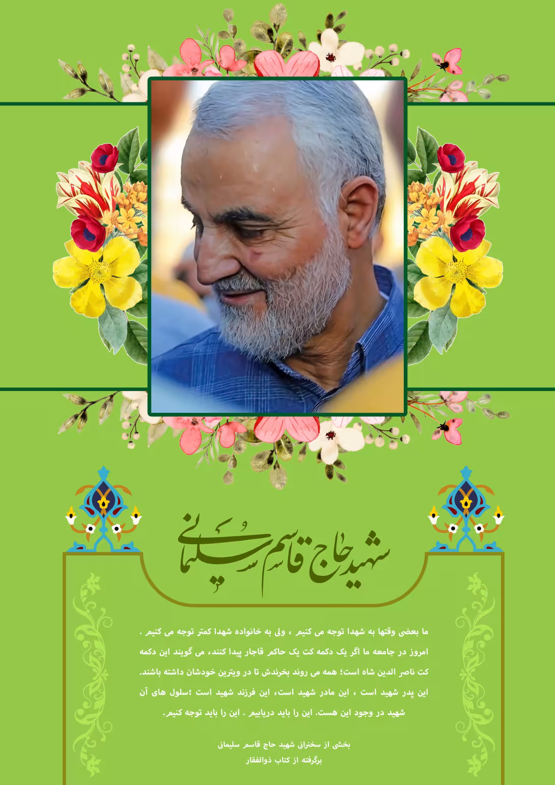شهید قاسم سلیمانی | والپیپر مذهبی باکیفیت
