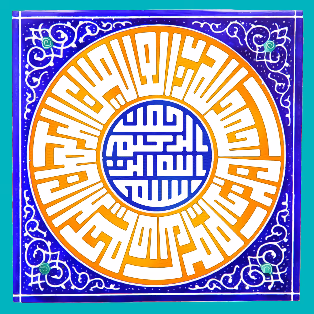 قرآنی الحمدلله رب العالمین | تصویر قرآنی باکیفیت