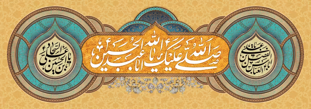 اعیاد شعبانیه | طرح گرافیکی مناسبتی
