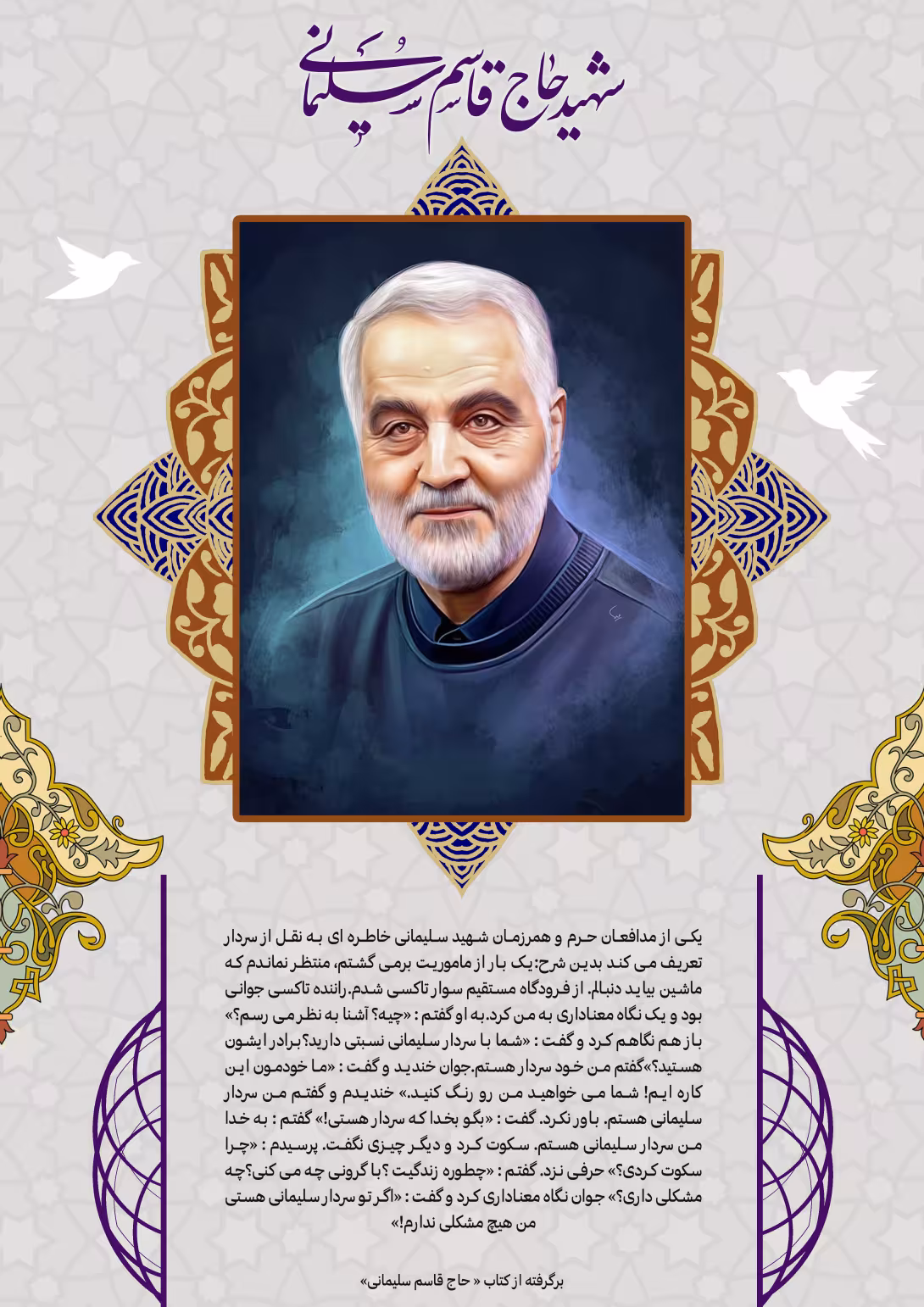شهید قاسم سلیمانی | تصویر باکیفیت برای طراحی