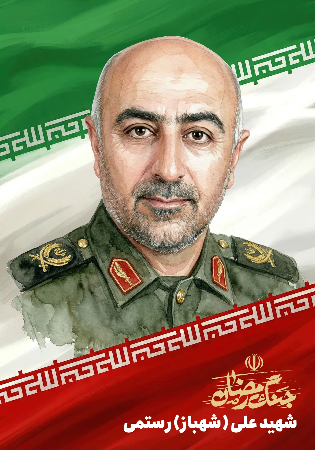 شهید علی رستمی | پوستر و تصویر یادبود