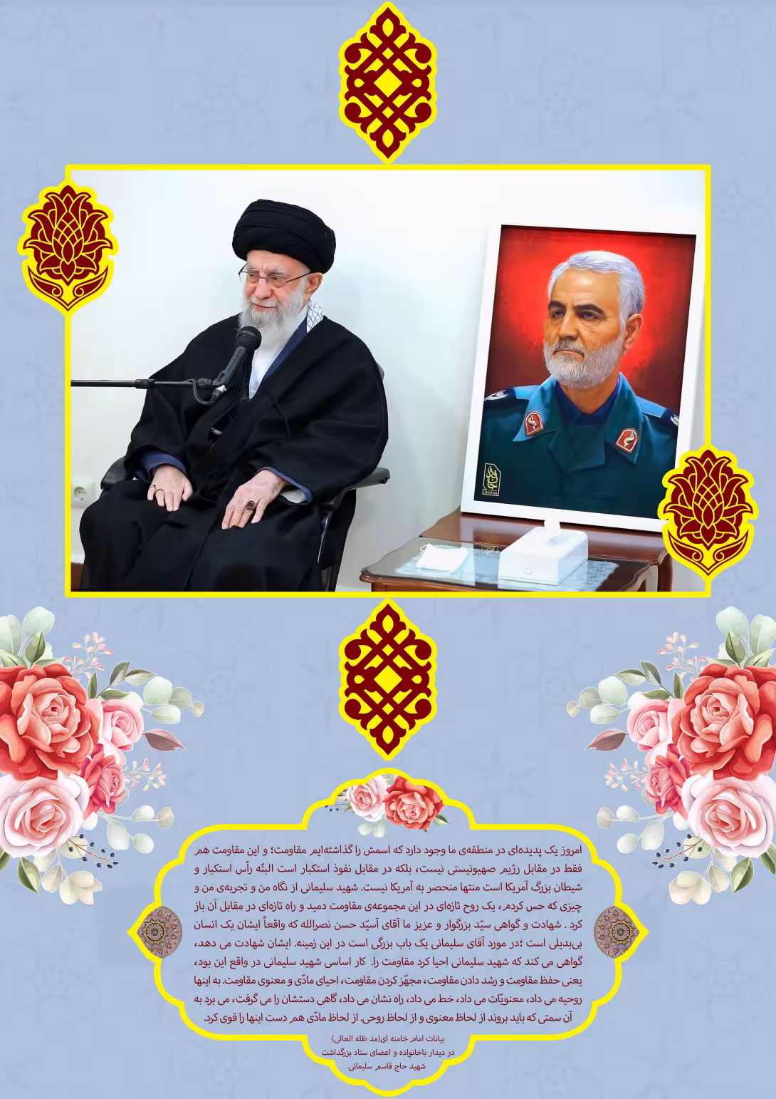 سخن نگاشت/شهید قاسم سلیمانی در کلام امام خامنه ای | پوستر و تصویر یادبود