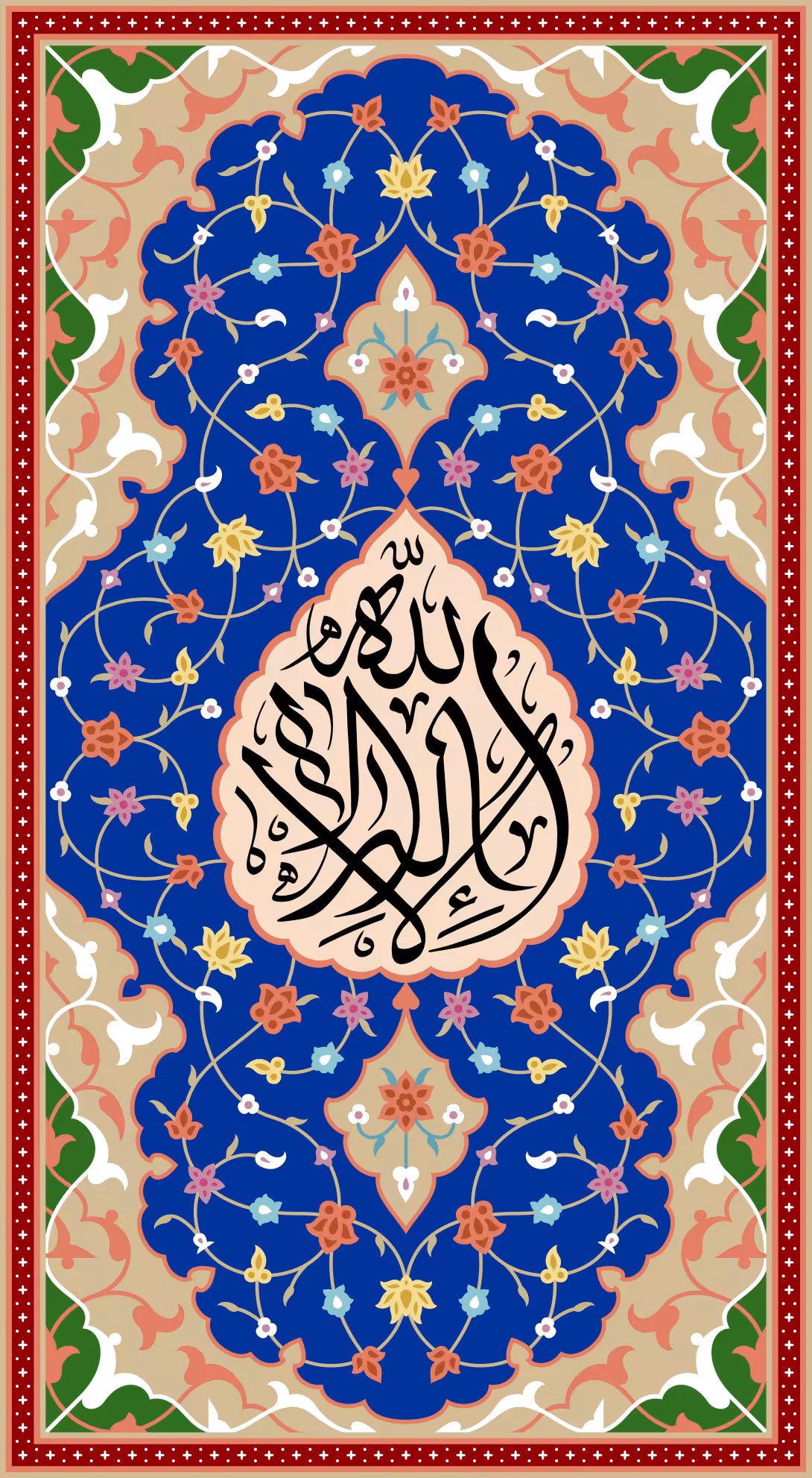قرآنی لا اله الا الله | تصویر باکیفیت برای طراحی