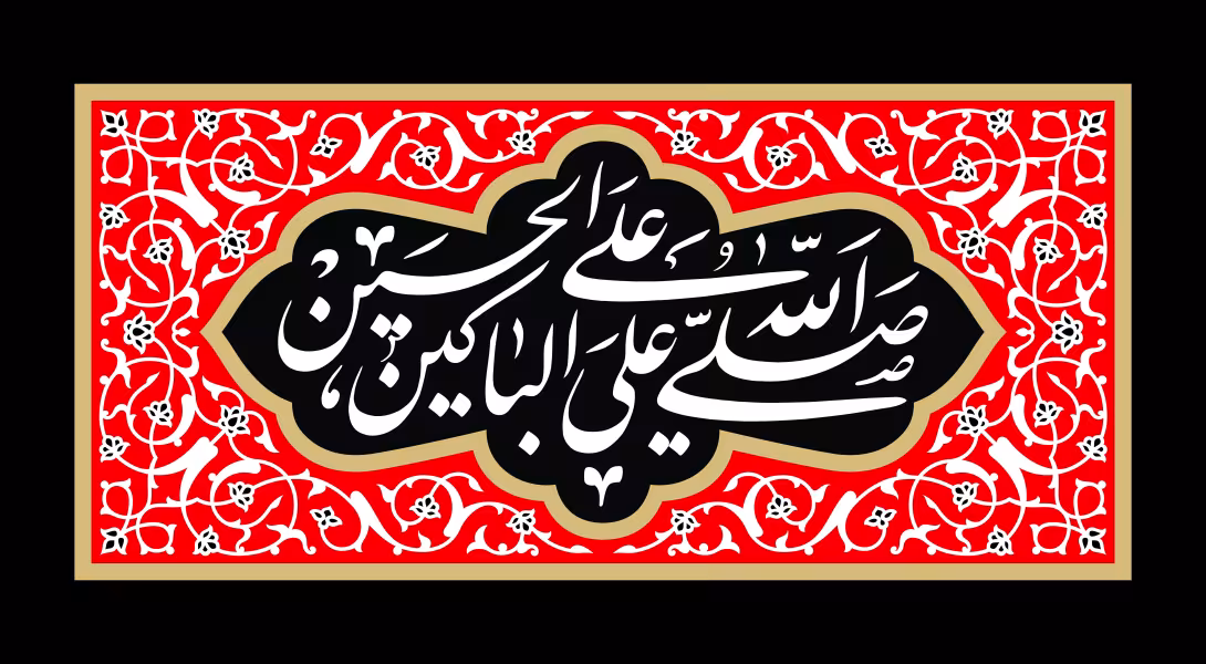 صلی الله علی الباکین علی الحسین | پوستر مذهبی باکیفیت