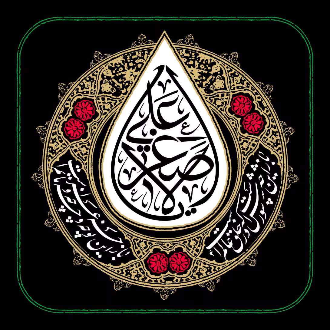 یا علی الاصغر - شب هفتم محرم | تصویر باکیفیت زیارتی
