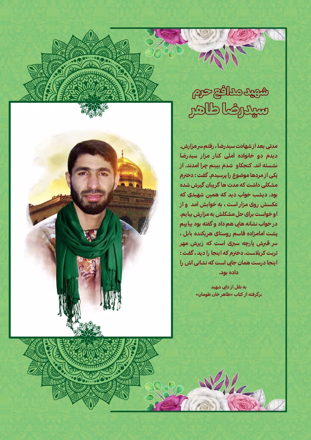 خاطره نگاشت/ شهید مدافع حرم سیدرضا طاهر | تصویر باکیفیت زیارتی