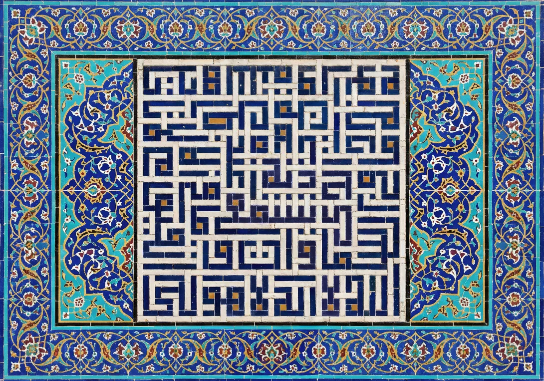 کاشی کاری آیت الکرسی | تصویر باکیفیت برای طراحی