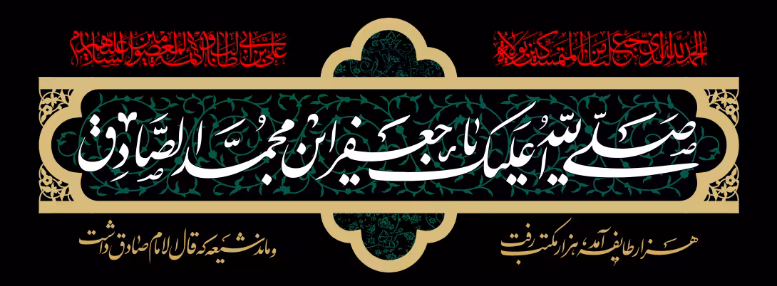 شهادت امام صادق (ع) | طرح مناسب چاپ و انتشار