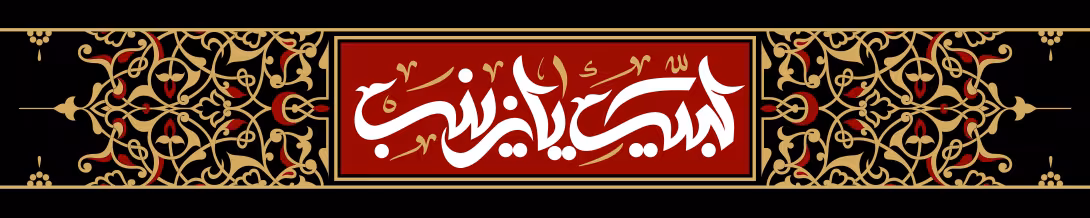 سربند لبیک یا زینب | تصویر باکیفیت برای طراحی