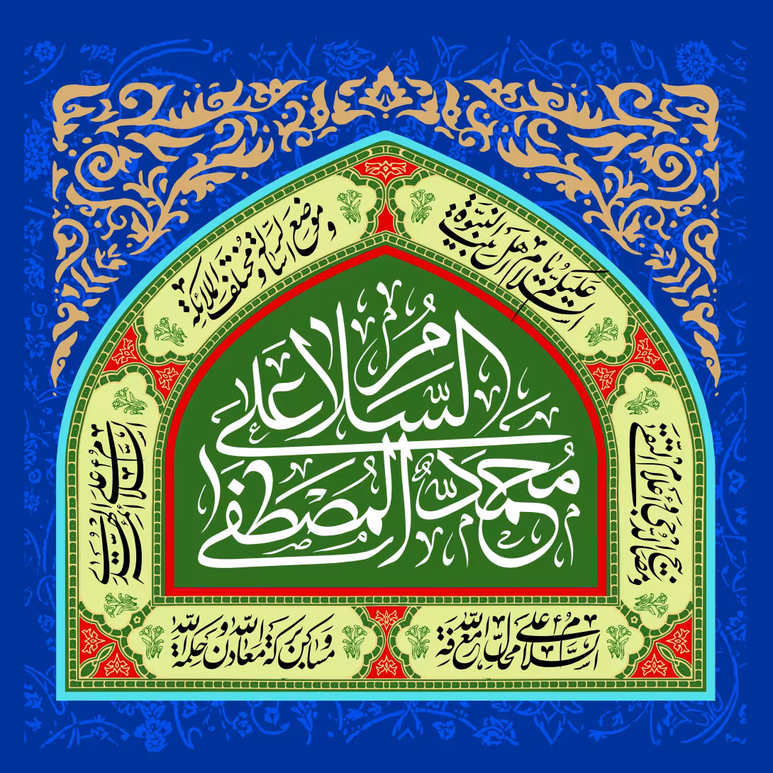 ولادت حضرت محمد (ص) | پوستر مذهبی باکیفیت