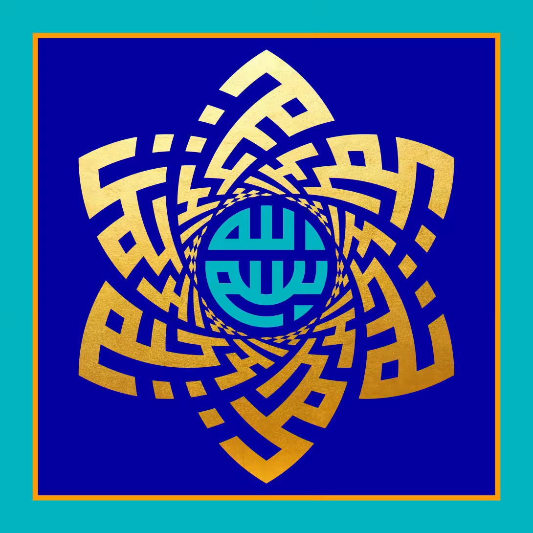 بسم الله الرحمن الرحیم | تصویر باکیفیت برای طراحی