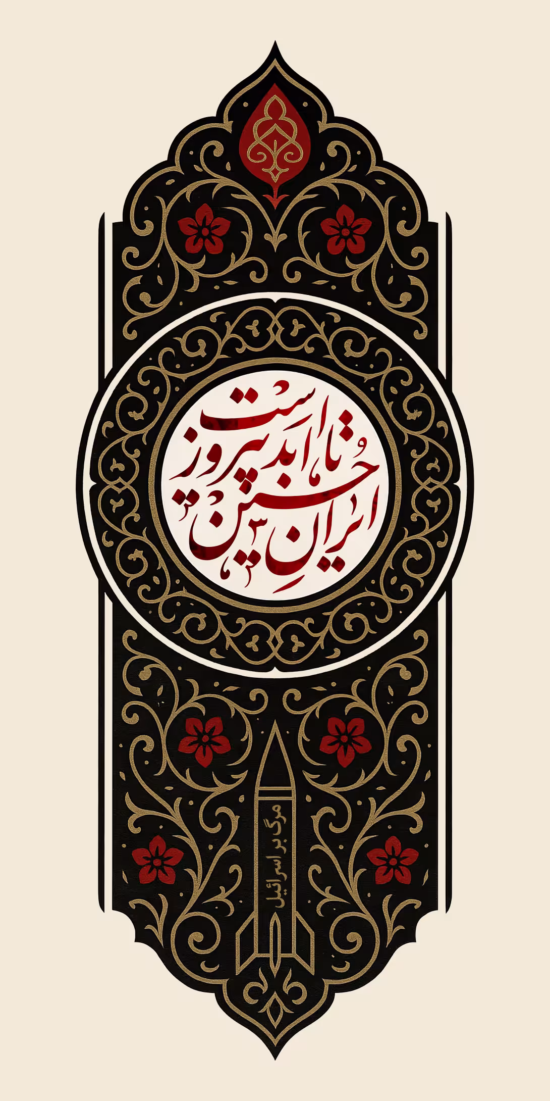 ایران حسین تا ابد پیروز است | والپیپر مذهبی باکیفیت