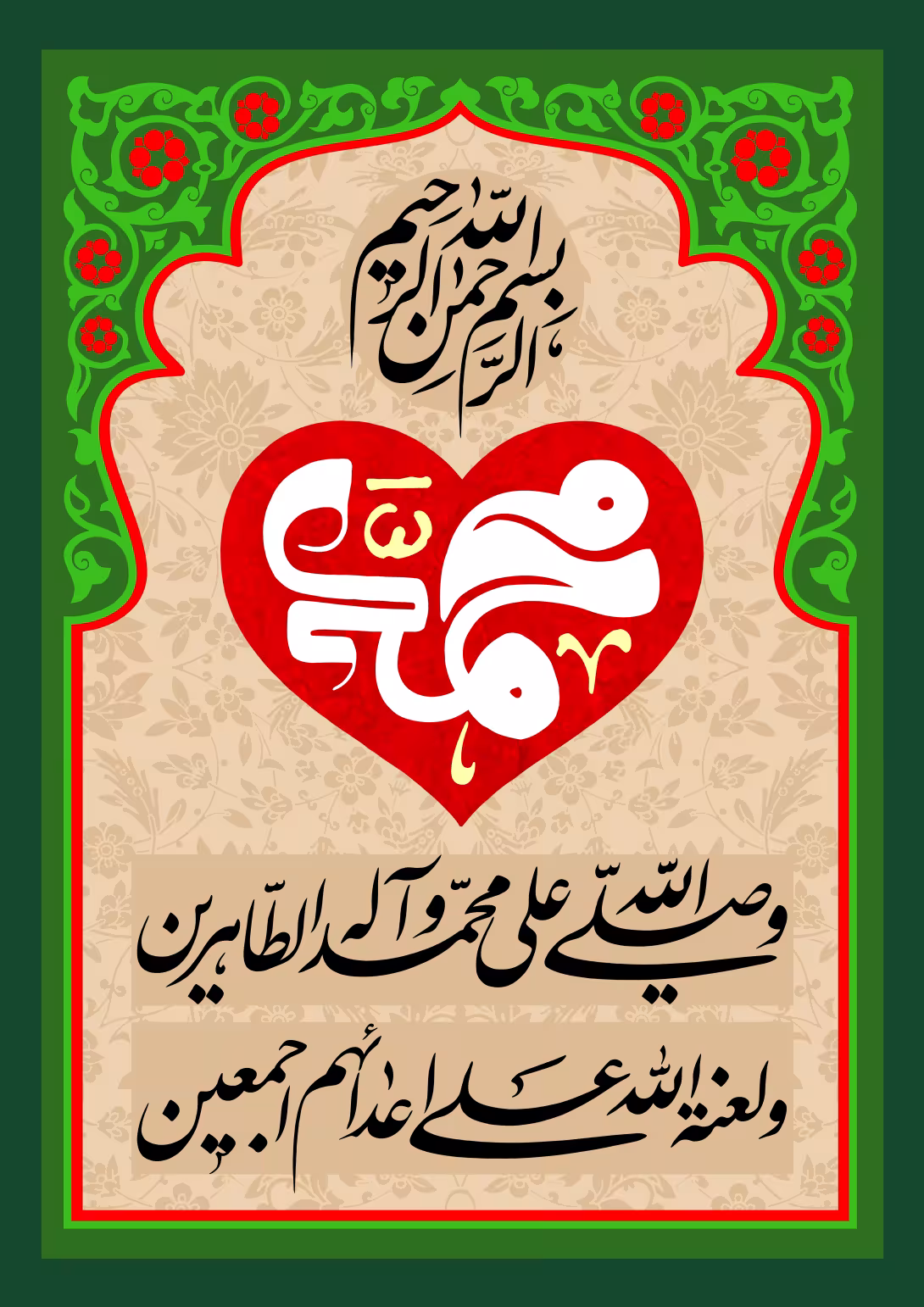 صلی الله علی محمد و آله الطاهرین | تصویر باکیفیت برای طراحی