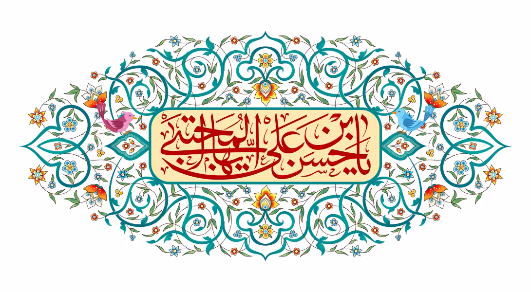 ولادت امام حسن مجتبی (ع) - یا حسن بن علی ایها المجتبی | پوستر و تصویر مناسبتی باکیفیت