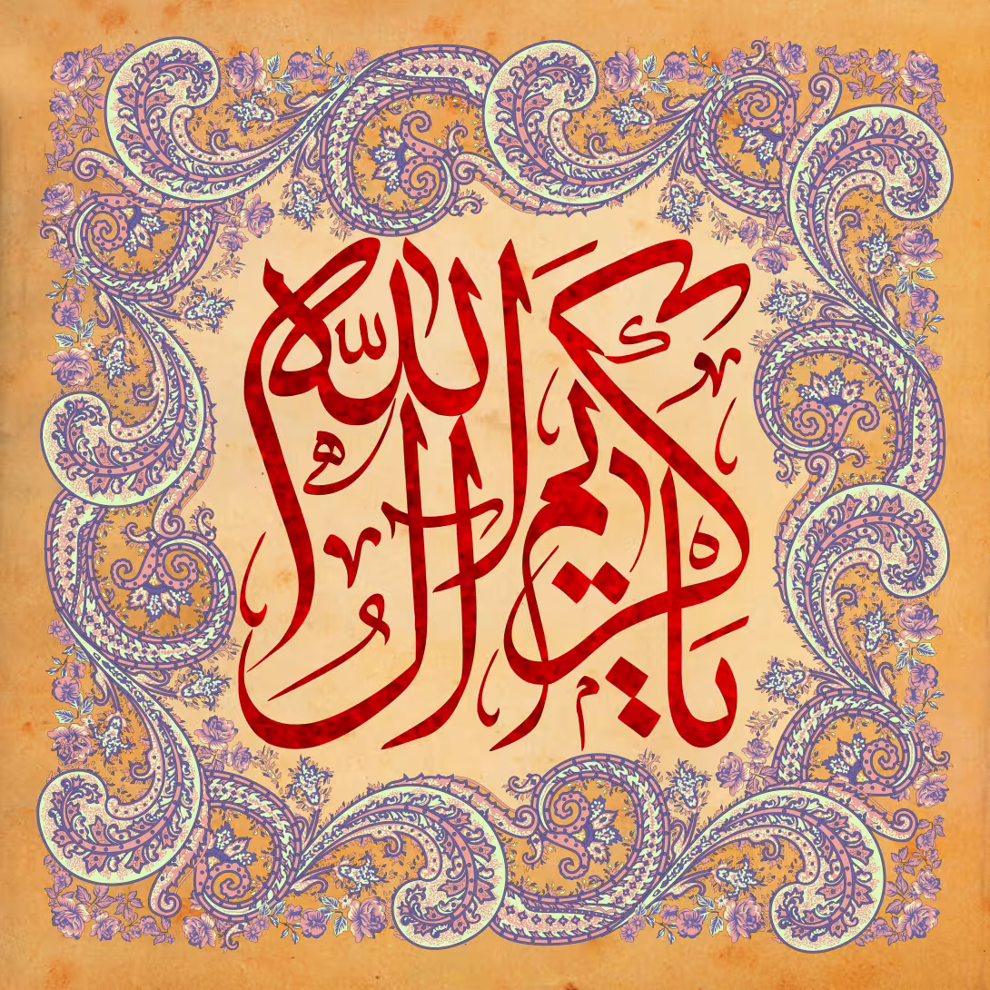 یا کریم آل الله - میلاد امام حسن مجتبی (ع) | پوستر و تصویر مناسبتی باکیفیت
