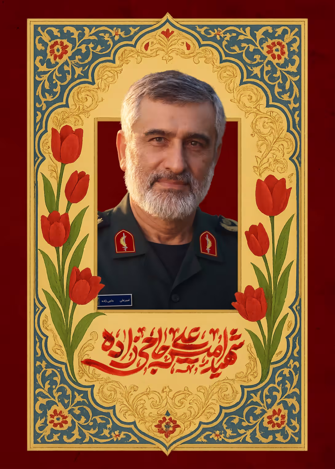 شهید امیر علی حاجی زاده/ارسال شده توسط کاربران | پوستر و تصویر یادبود