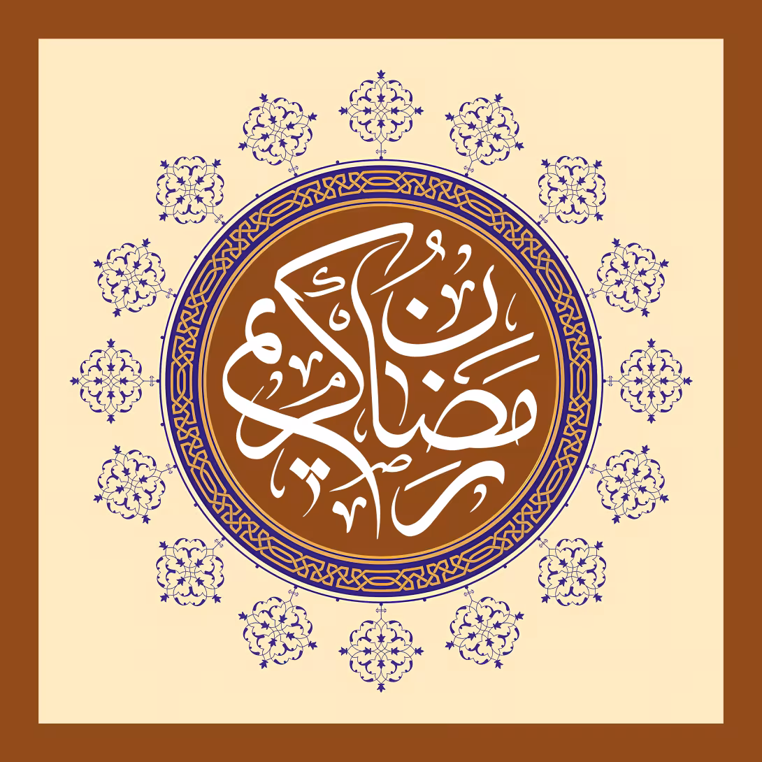 رمضان کریم | تصویر باکیفیت برای طراحی