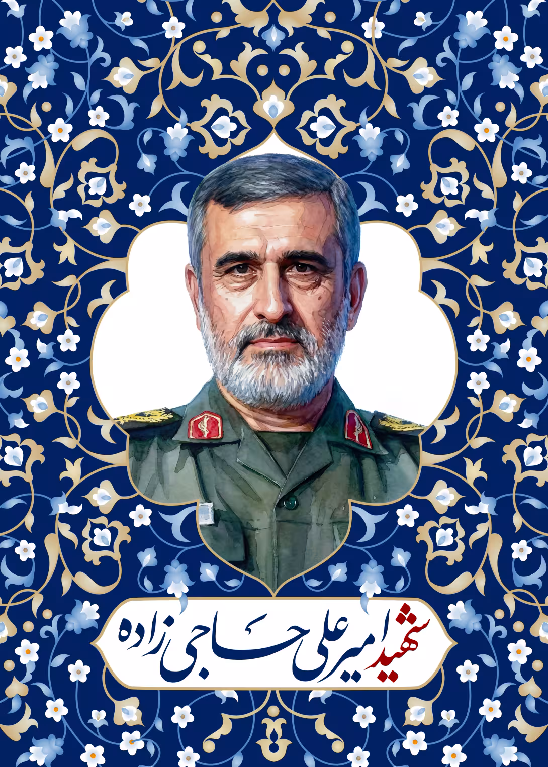 شهید حاجی زاده | طرح گرافیکی مناسبتی