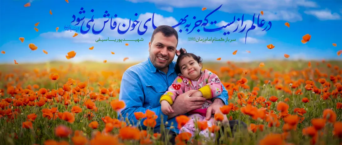 شهید پوریا سیفی | تصویر باکیفیت برای طراحی