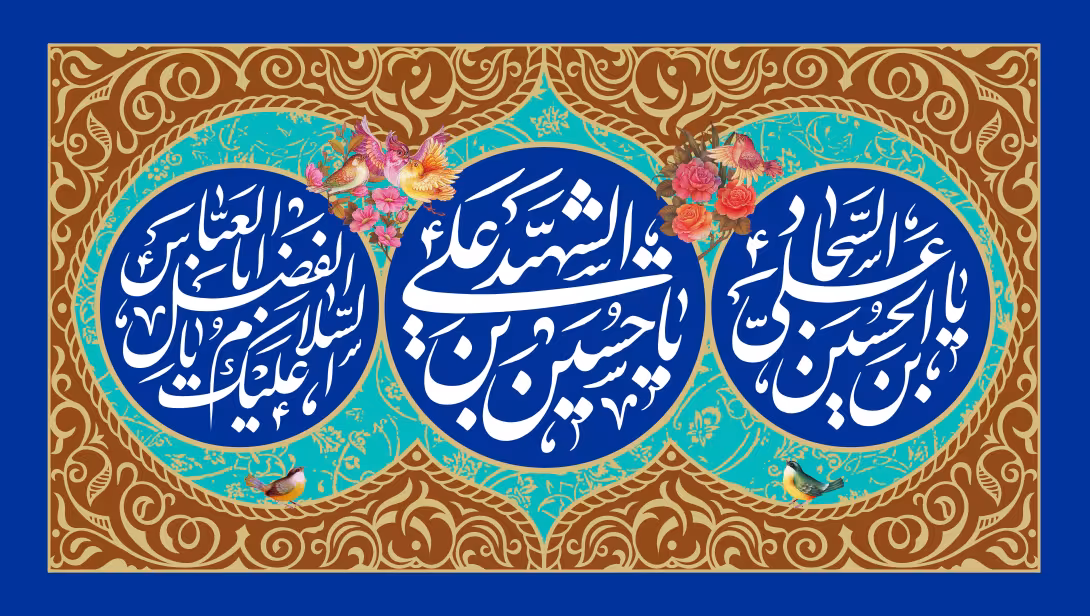 اعیاد شعبانیه | تصویر مناسب طراحی پوستر