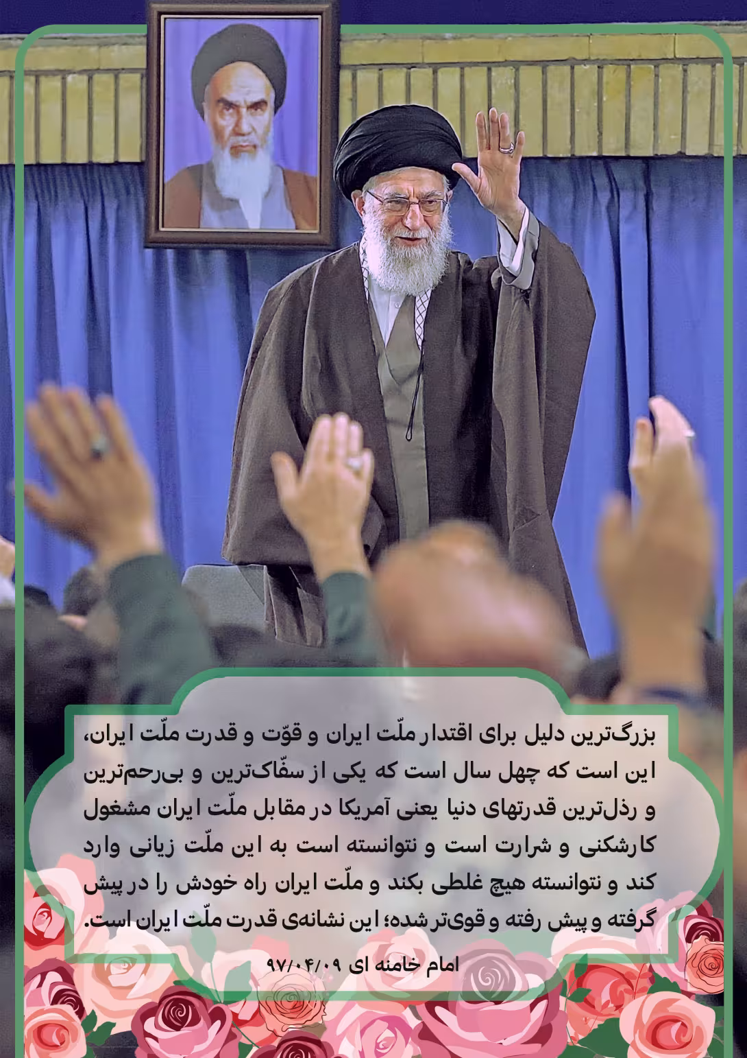 لایه باز امام خامنه ای/اقتدار ملت ایران | فایل لایه‌باز PSD برای طراحی