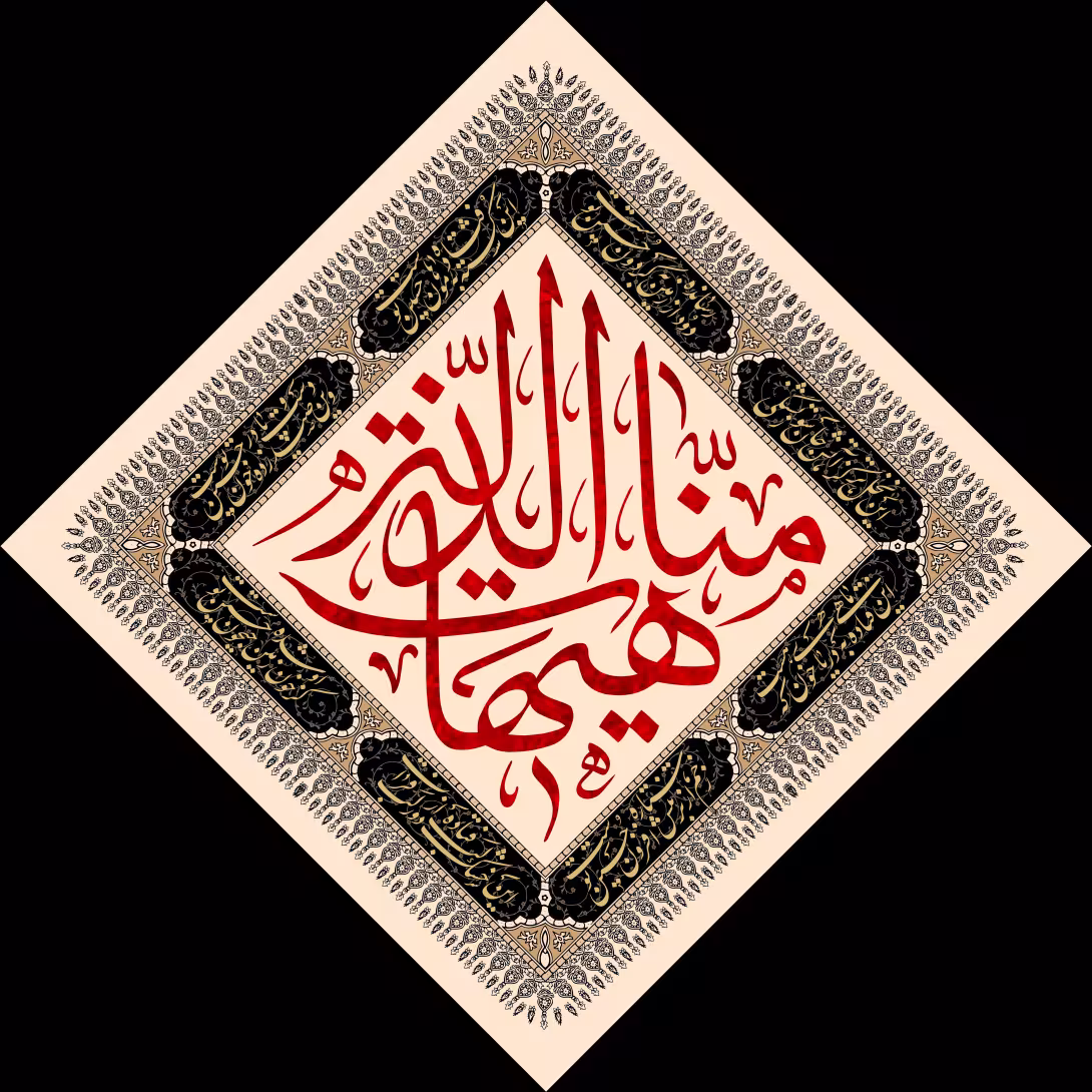 هیهات منا الذله | تصویر هنری برای طراحی