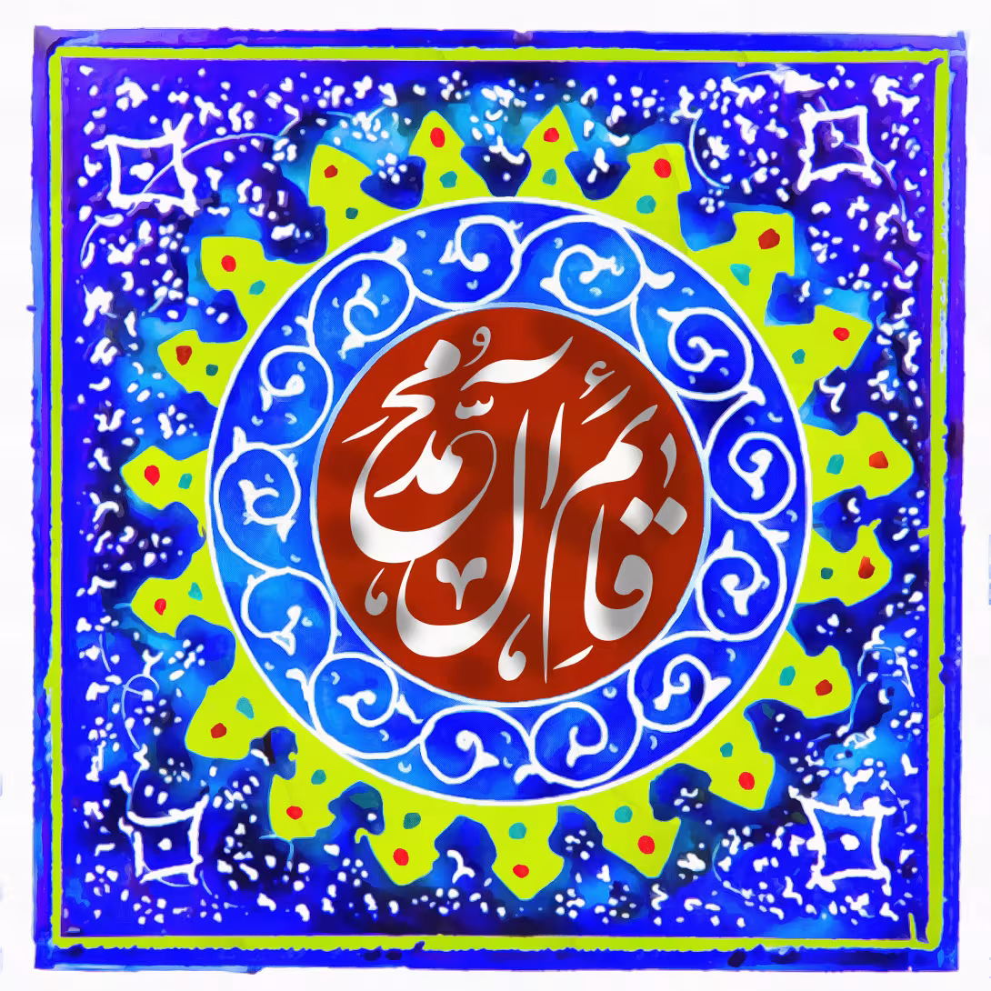 میلاد امام زمان (عج) | تصویر باکیفیت برای طراحی