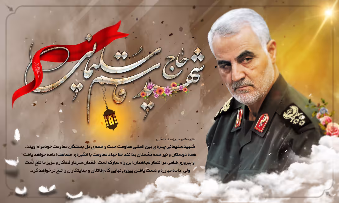 شهید حاج قاسم سلیمانی - ارسال شده توسط کاربران | والپیپر مذهبی باکیفیت