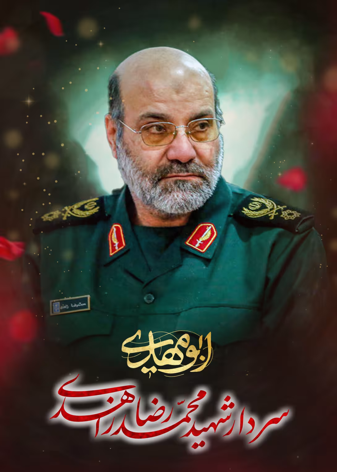 شهید محمد رضا زاهدی | طرح گرافیکی مناسبتی