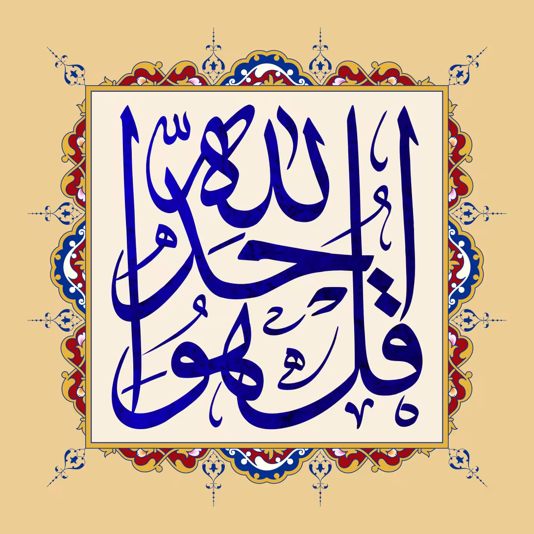 قرآنی قل هو الله احد | تصویر قرآنی باکیفیت