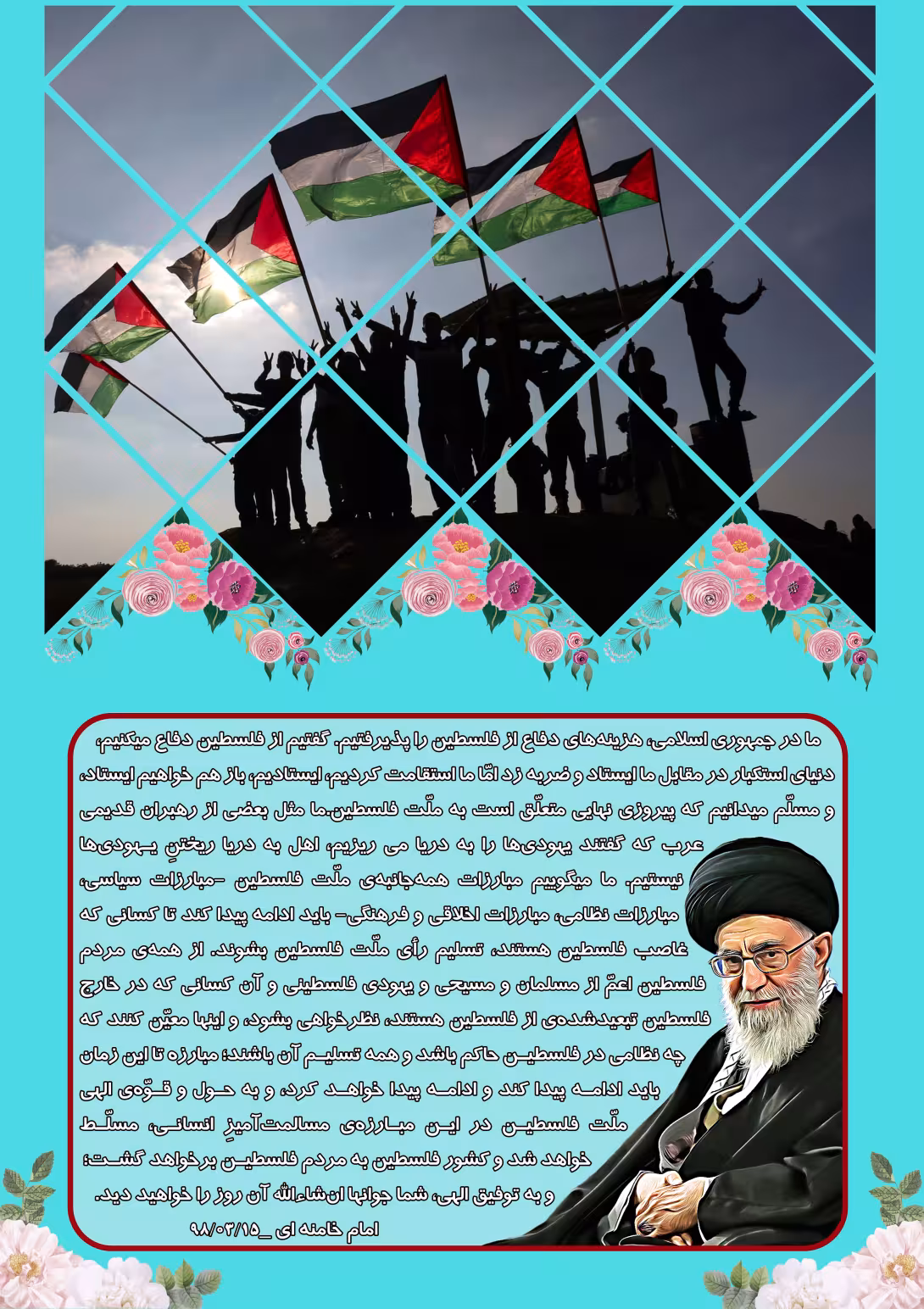 امام خامنه ای/دفاع از فلسطین | تصویر باکیفیت برای طراحی