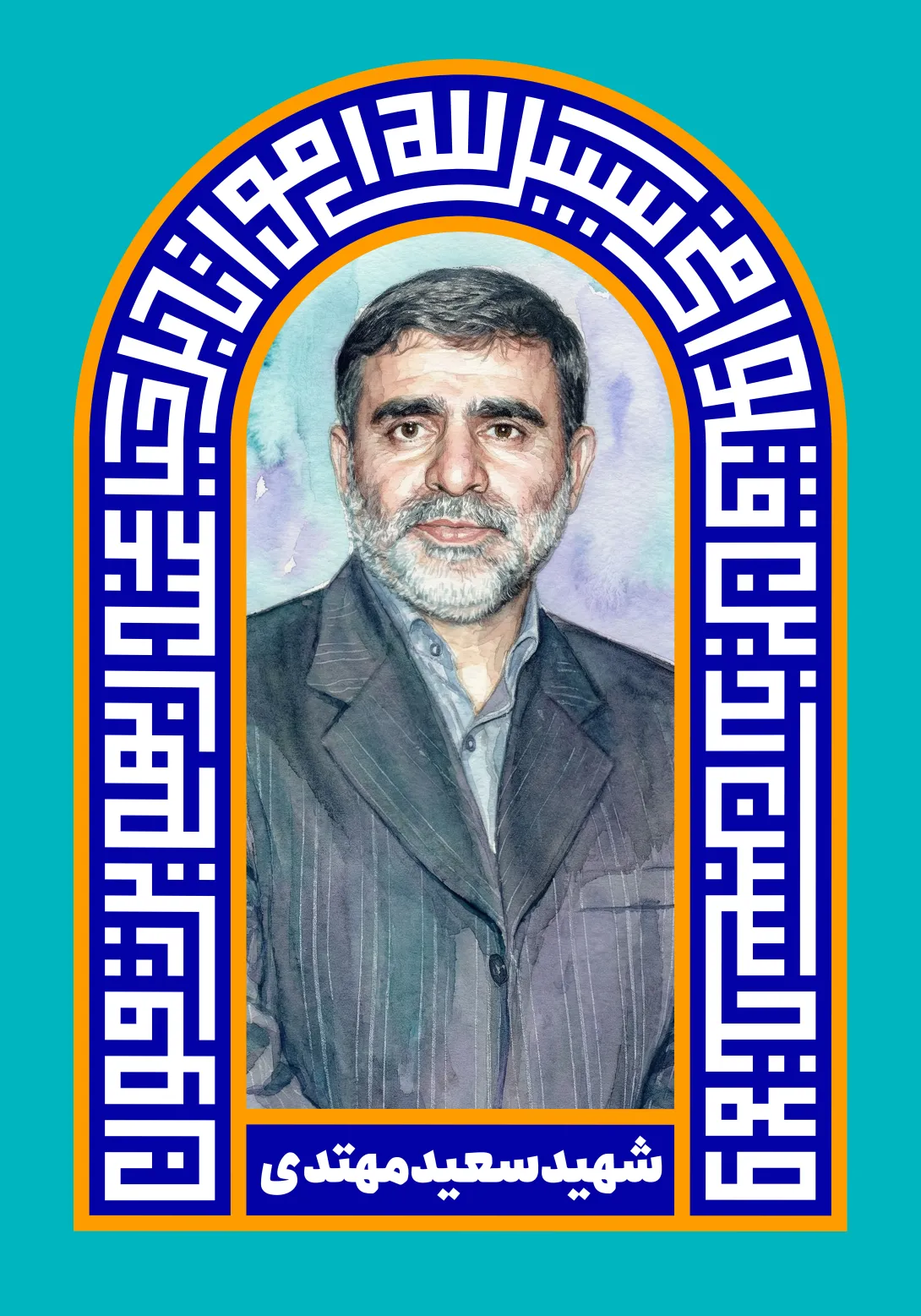 شهید سعید مهتدی | پوستر و تصویر مناسبتی باکیفیت