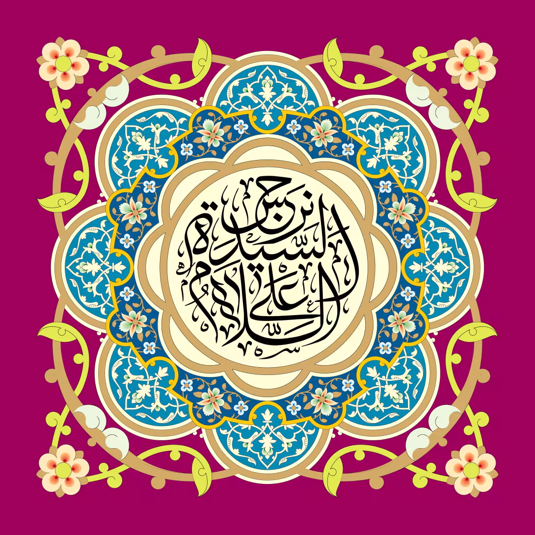 السلام علی السیده نرجس | والپیپر مذهبی باکیفیت
