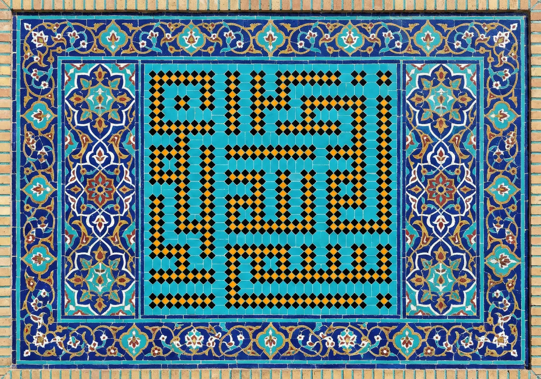 بسم الله الرحمن الرحیم | تصویر قرآنی باکیفیت