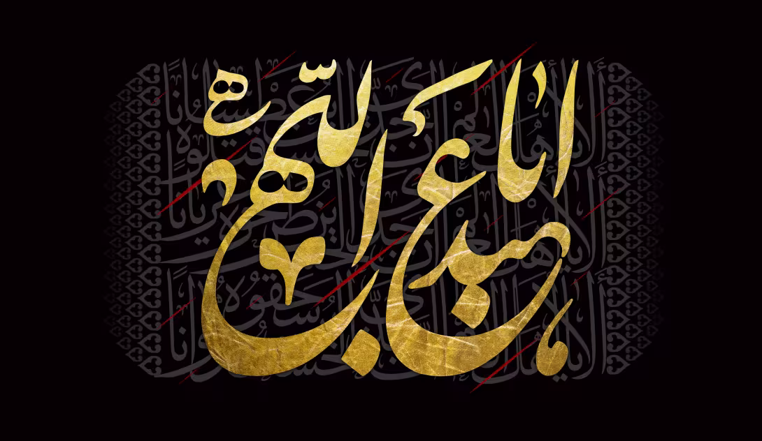 اباعبدالله | تصویر باکیفیت برای طراحی