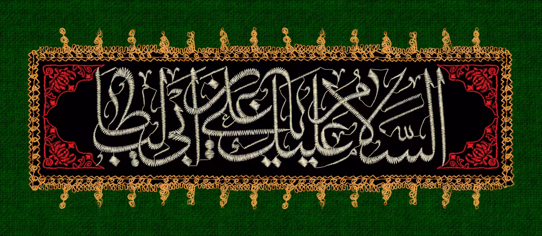 کتیبه پرچم دوزی شهادت امام علی (ع) | پوستر و تصویر مذهبی باکیفیت