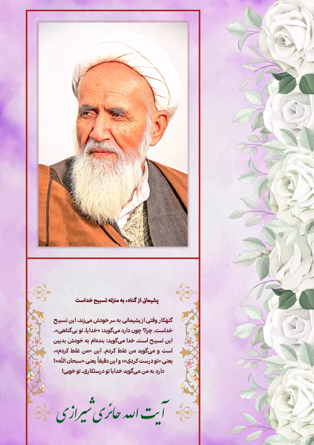 سخن نگاشت/آیت الله حائری شیرازی | تصویر باکیفیت برای طراحی